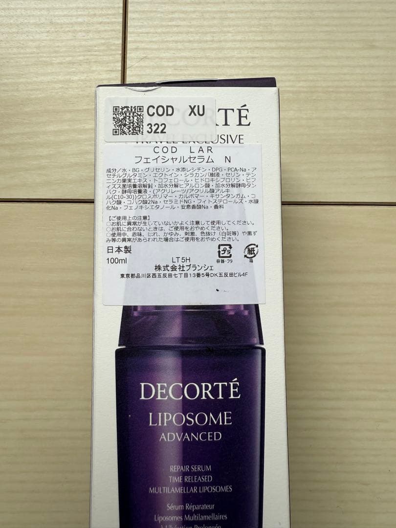 新品　リポソーム アドバンスト リペアセラム 100ml 免税店限定サイズ