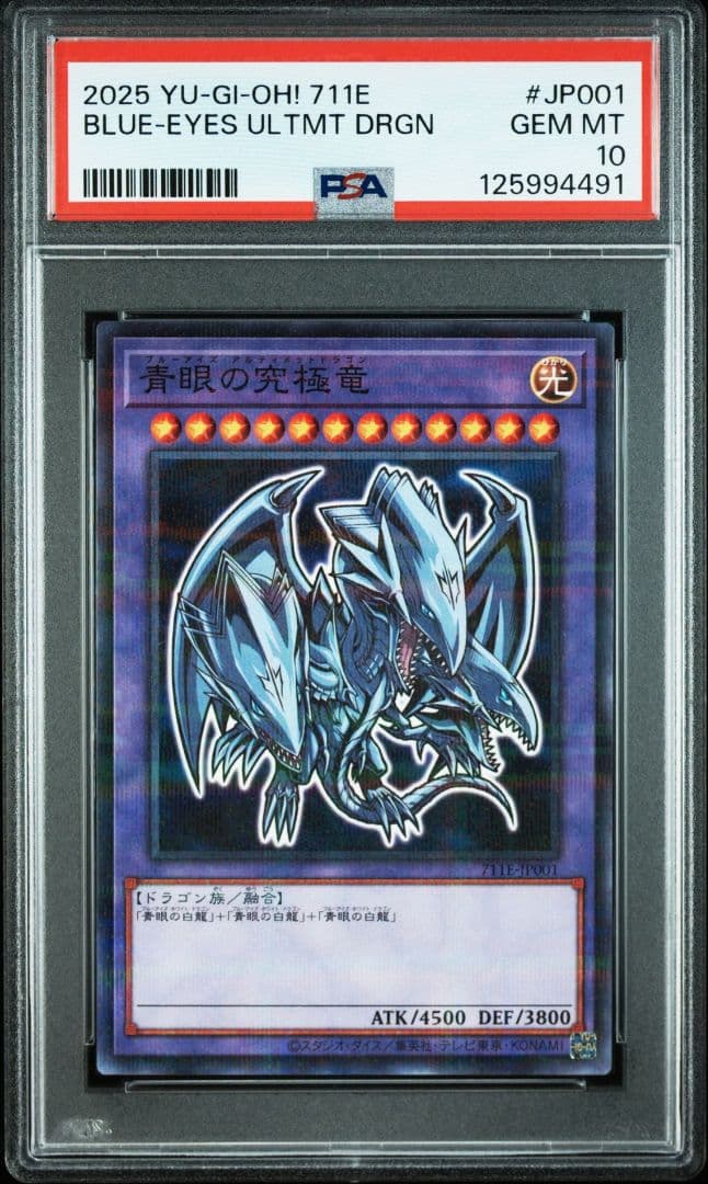 3連番　青眼の究極竜ブルーアイズ　ハイチュウプロモ　PROMO　psa10