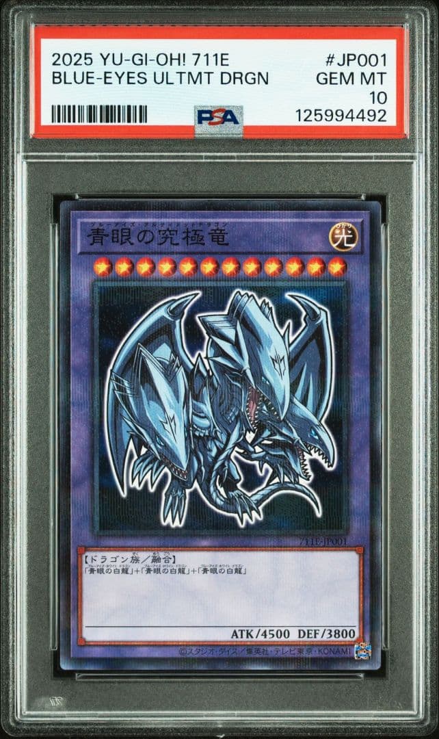 3連番　青眼の究極竜ブルーアイズ　ハイチュウプロモ　PROMO　psa10