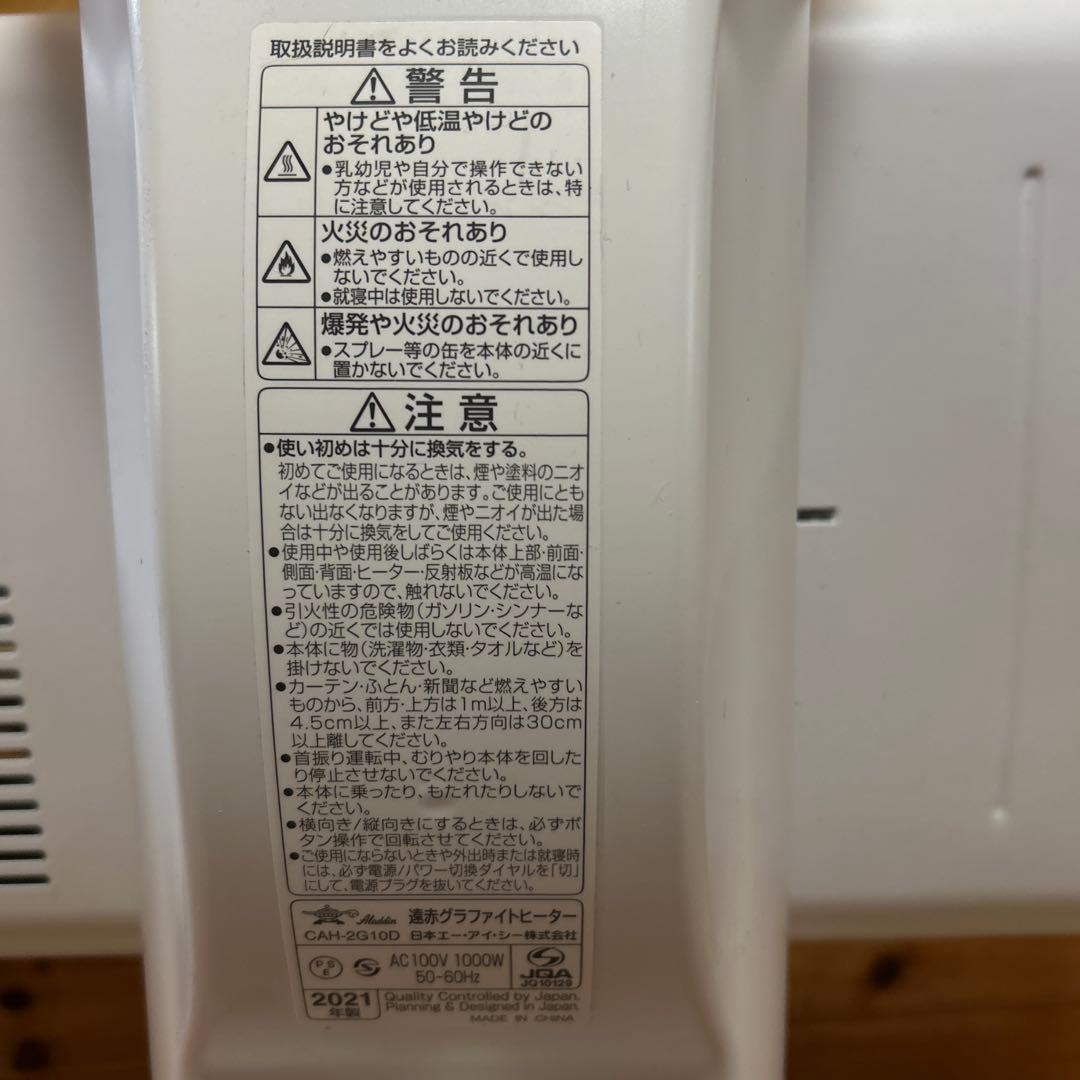 アラジン 遠赤グラファイトヒーター 2021年製（白）