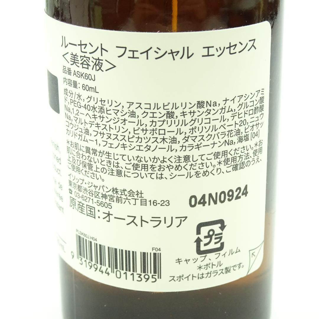 イソップ　ルーセント　フェイシャル　エッセンス　60ml