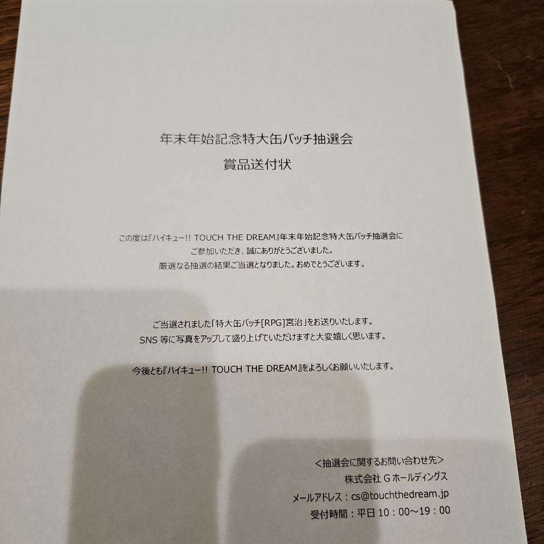 ハイドリ 特大缶バッジ 年末年始記念 [RPG]宮治