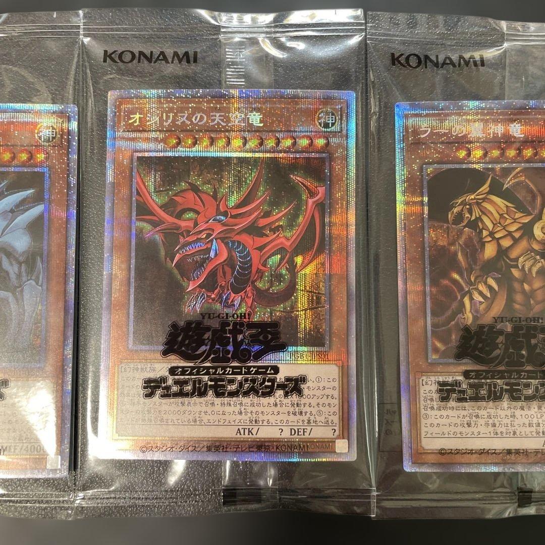 遊戯王　オシリスの天空竜　オベリスクの巨神兵　ラーの翼神竜　PGB1 未開封