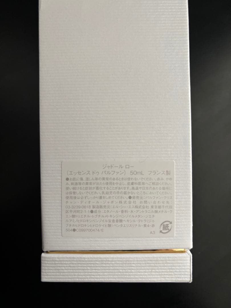 Dior ジャドール ロー 50ml エッセンス・ド・パルファム