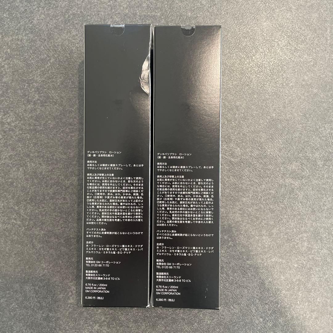 Electron Lab デンキバリブラシローション 200mL ２個セット