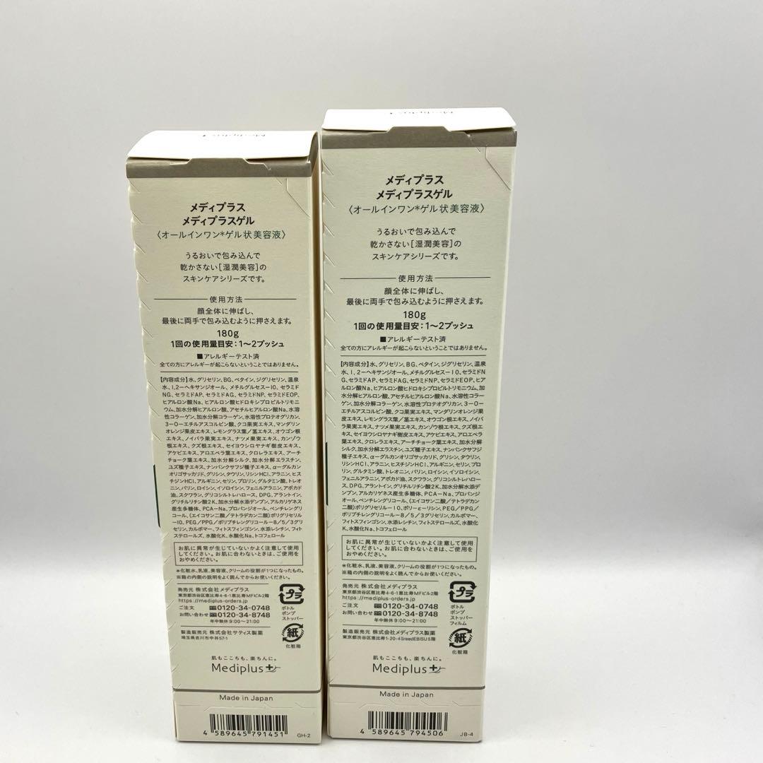Mediplus Gel メディプラスゲル　ゲル状美容液