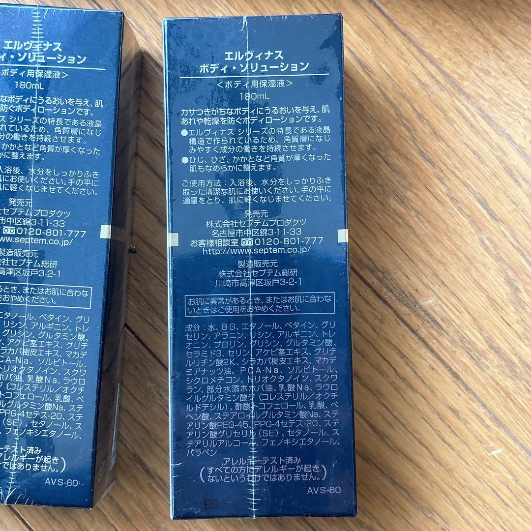 【セプテム】【6本価格】エルヴィナスボディソリューションD 6品