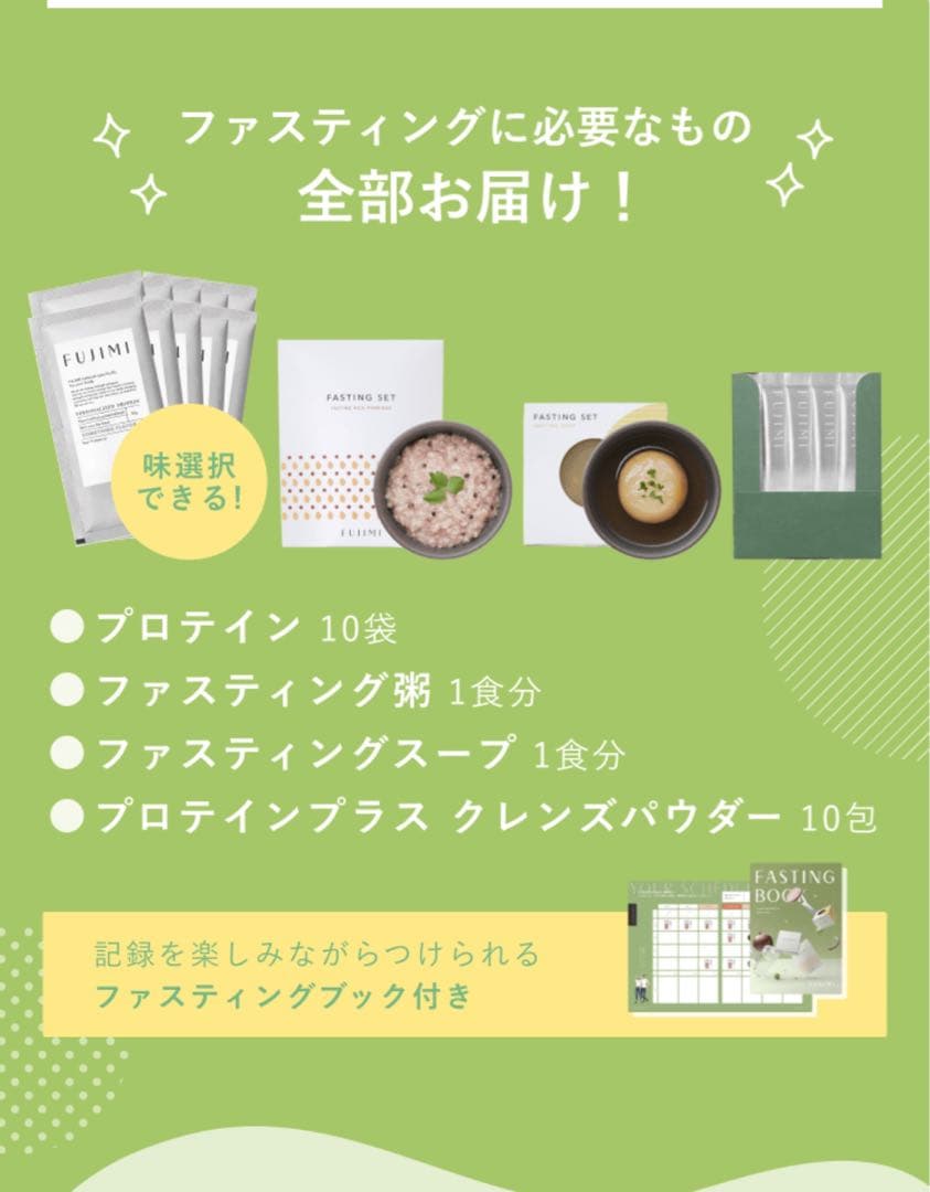 FUJIMI ファスティングセット　エクストラ抹茶ミルク