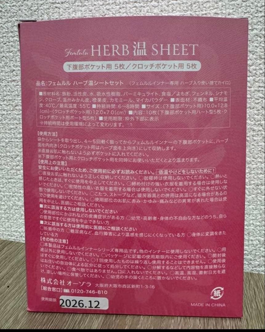 【激安】YOSA フェムルルインナー専用 ハーブ温 シートセット3箱