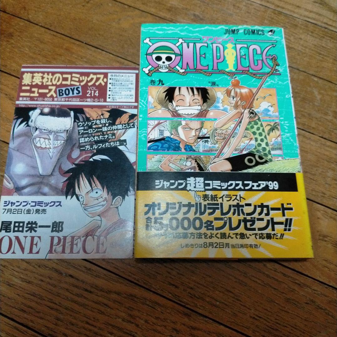 初版本 帯付き ONE PIECE ワンピース 9巻