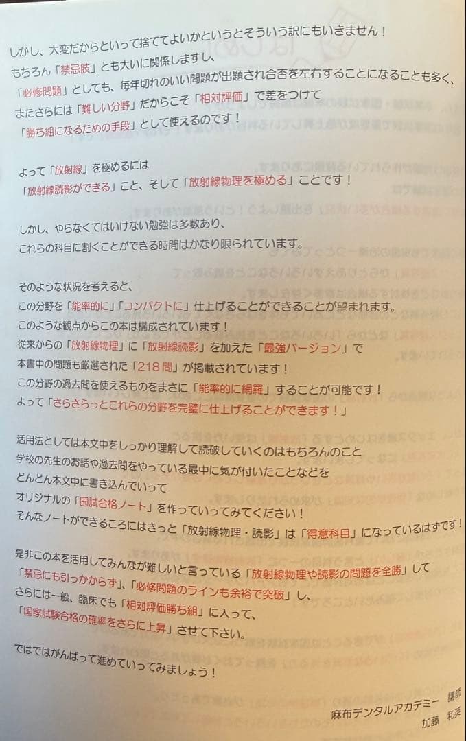 絶版　麻布デンタルアカデミー　国試合格ノート 6 放射線物理・読影　歯科放射線学