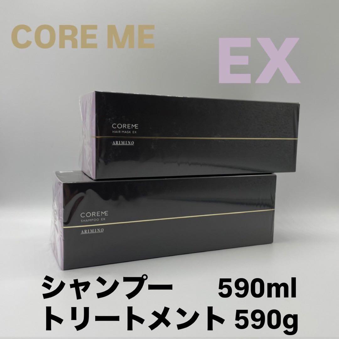COREME 【コアミー】EX シャンプー・ヘアマスク　590サイズ