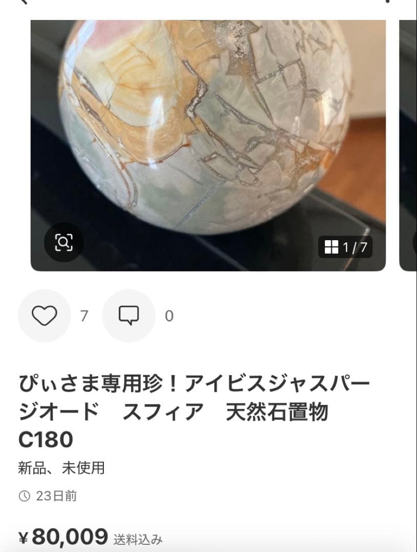 ぴぃさま専用ユニコーンジャスパーシリカ　スフィア　天然石置物　D157