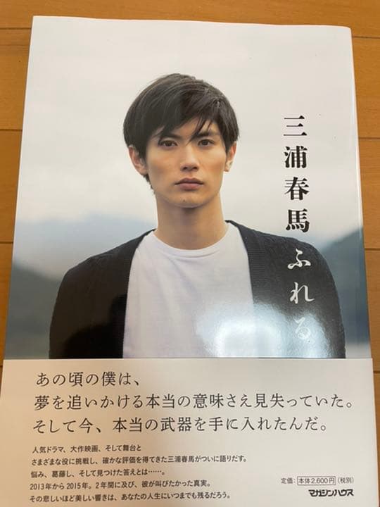 三浦春馬 ふれる