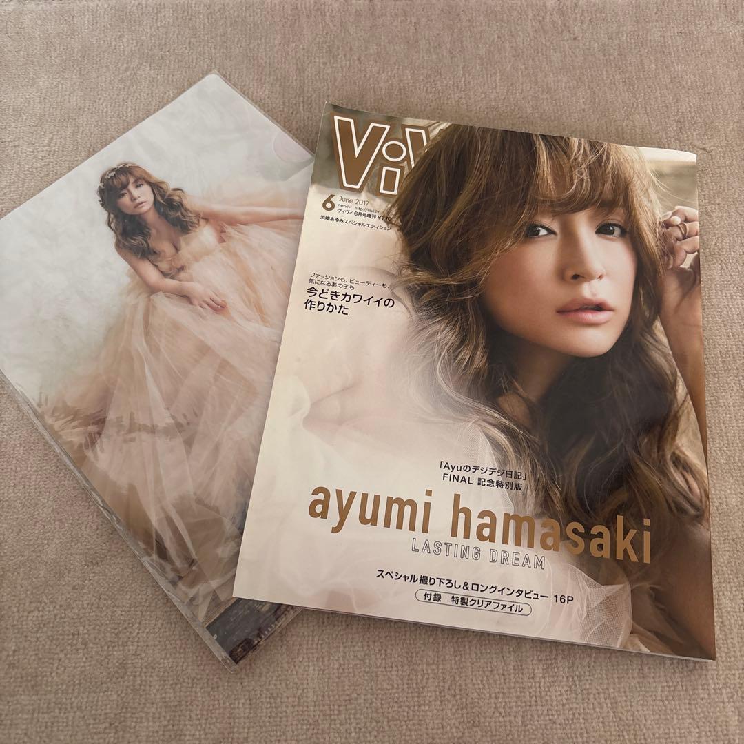 ViVi 6月号 ayumi hamasaki 特製クリアファイル付き