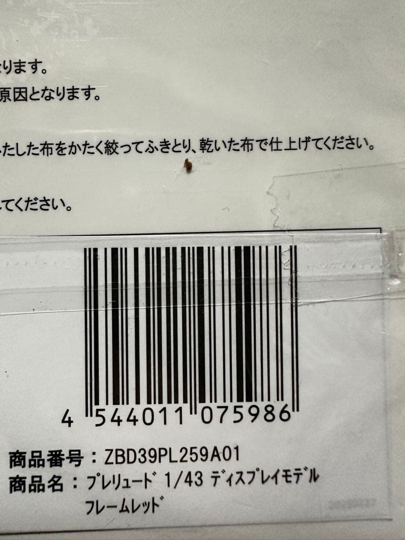 ま*昌様 新品HONDA Prelude プレリュード1/43 ディスプレイモデ