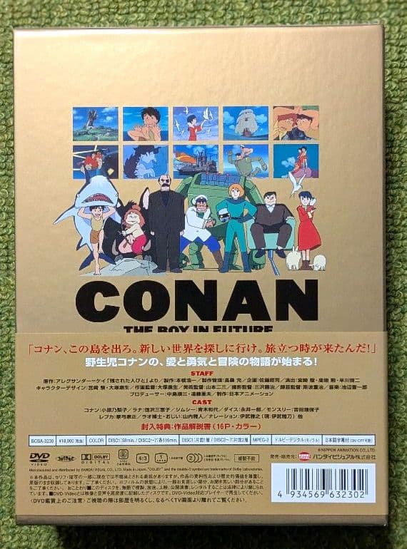 北東北東名大京九さん専用　未来少年コナン DVD BOX 30周年記念