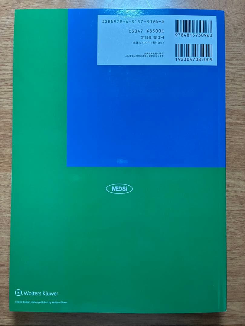 ランダムマン 人体発生学 第12版