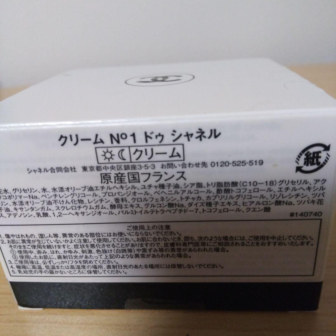 クリームヌメロアンドゥシャネル