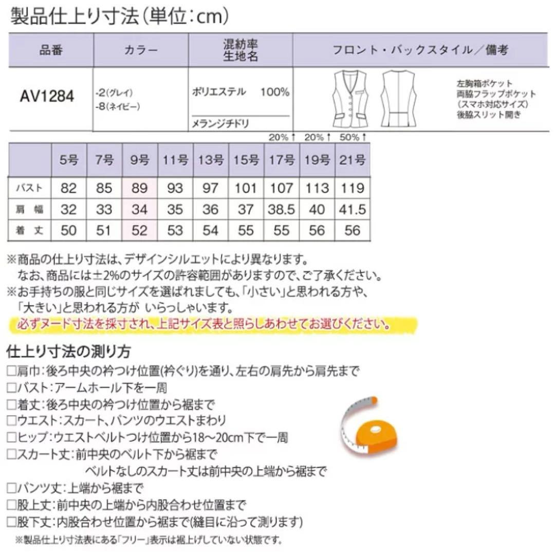 ボンマックス（オールシーズン）事務服　ベストスカート上下セット　グレー ９号