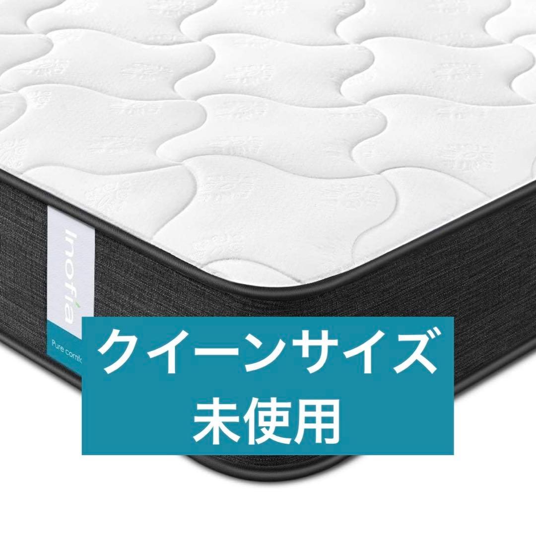 Inofia ベッドマットレス クイーン 極厚22cm ポケットコイル 圧縮梱包