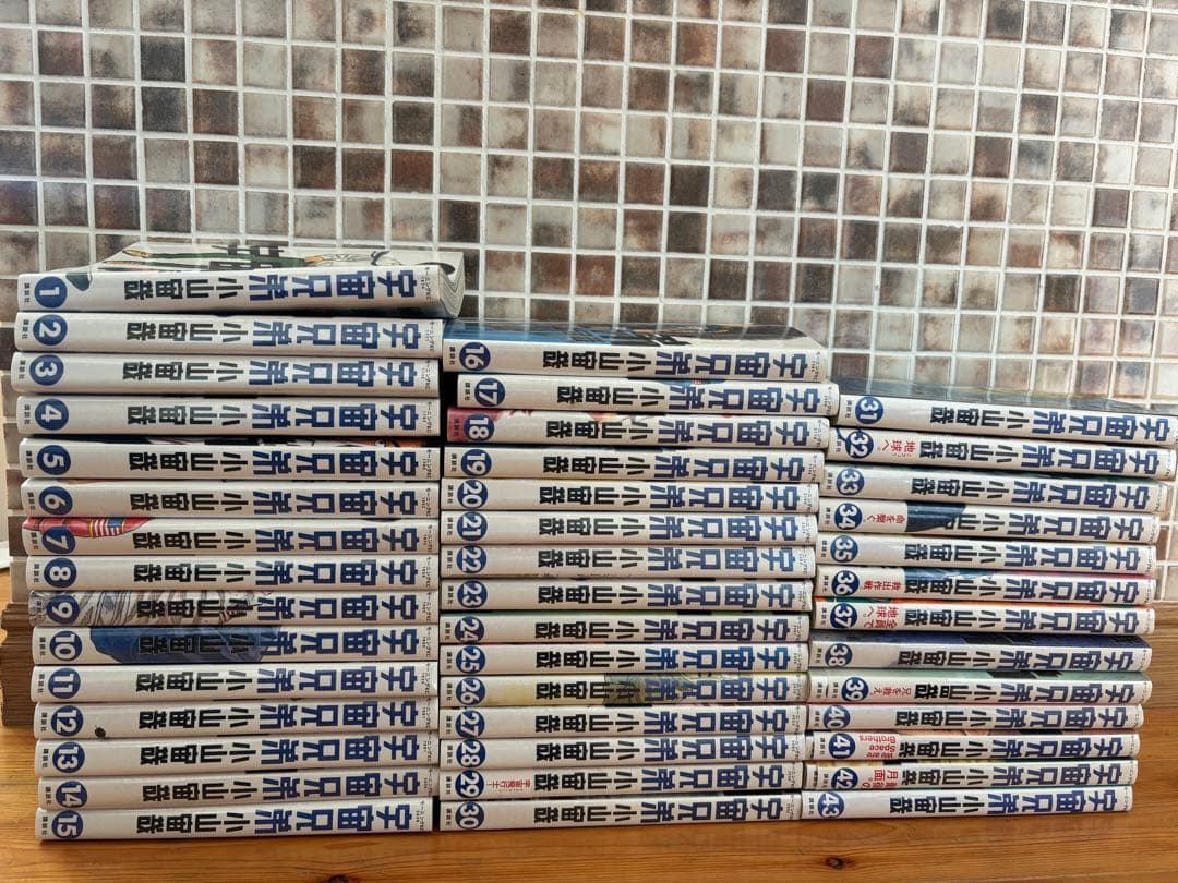 宇宙兄弟　43巻全巻セット