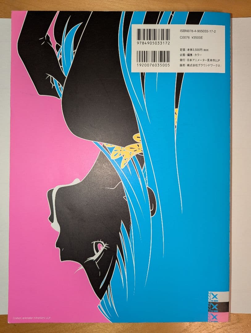 日本アニメ(ーター)見本市資料集Vol.4 【中古】