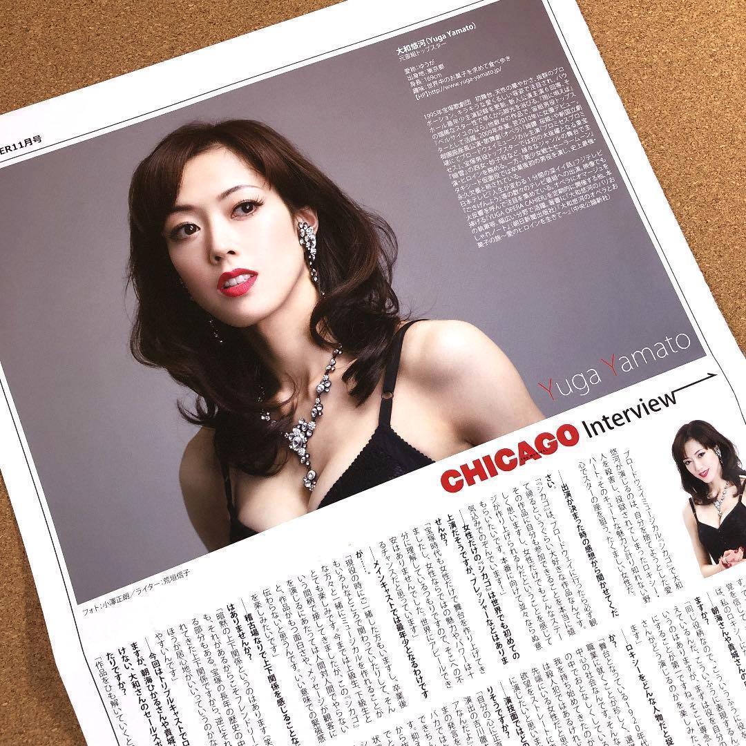 【送料無料】大和悠河さん掲載ページ（約A3サイズ）#6124