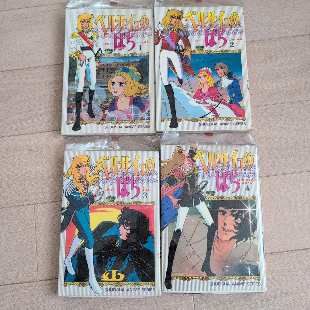 レア！アニメシリーズベルサイユのばら 全巻