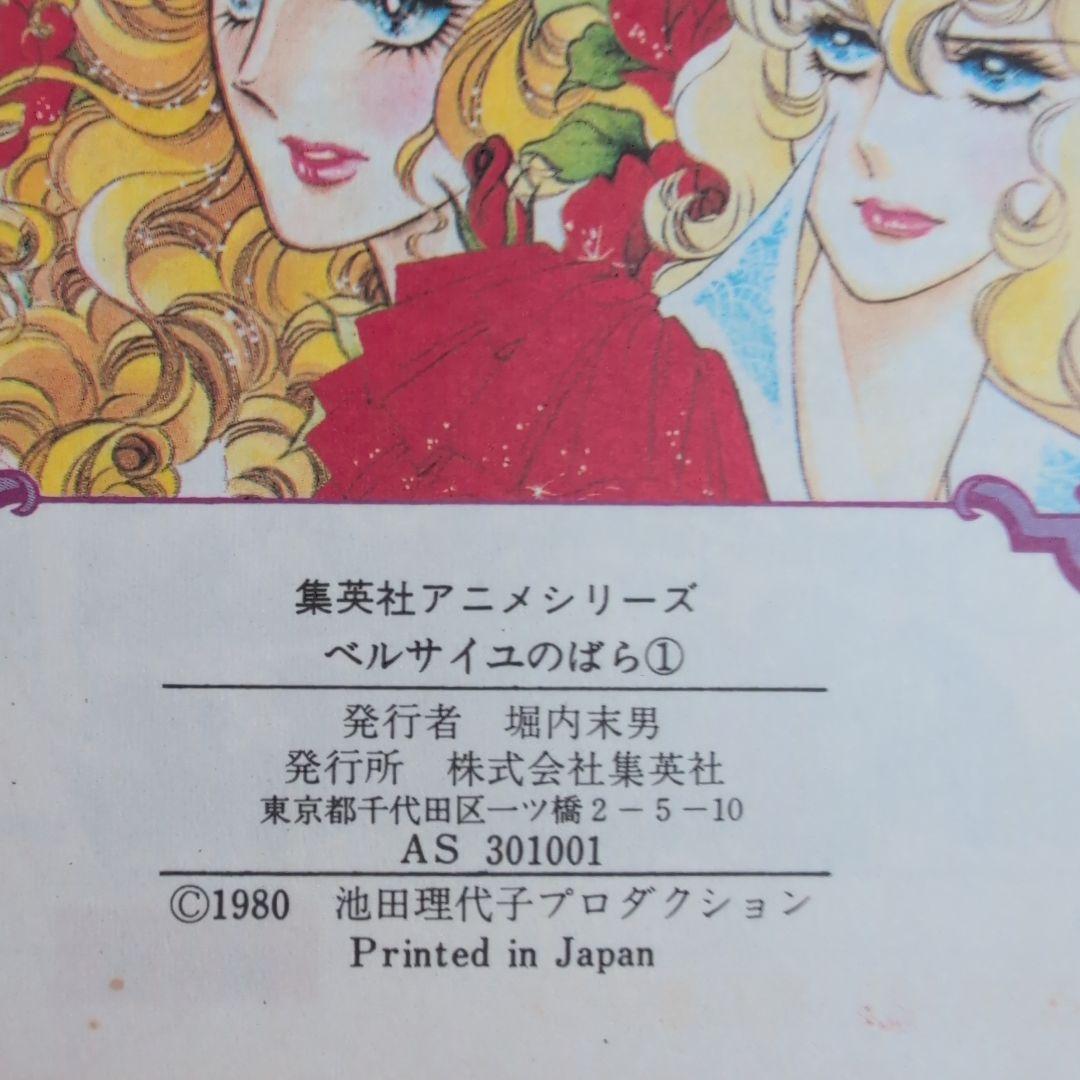 レア！アニメシリーズベルサイユのばら 全巻