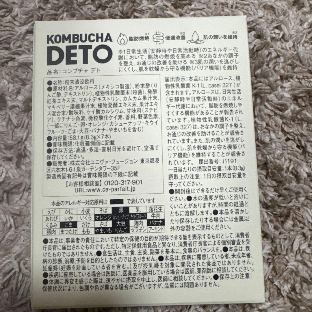 コンブチャデト　7本入1箱✖️30本入✖️2箱　まとめ売り