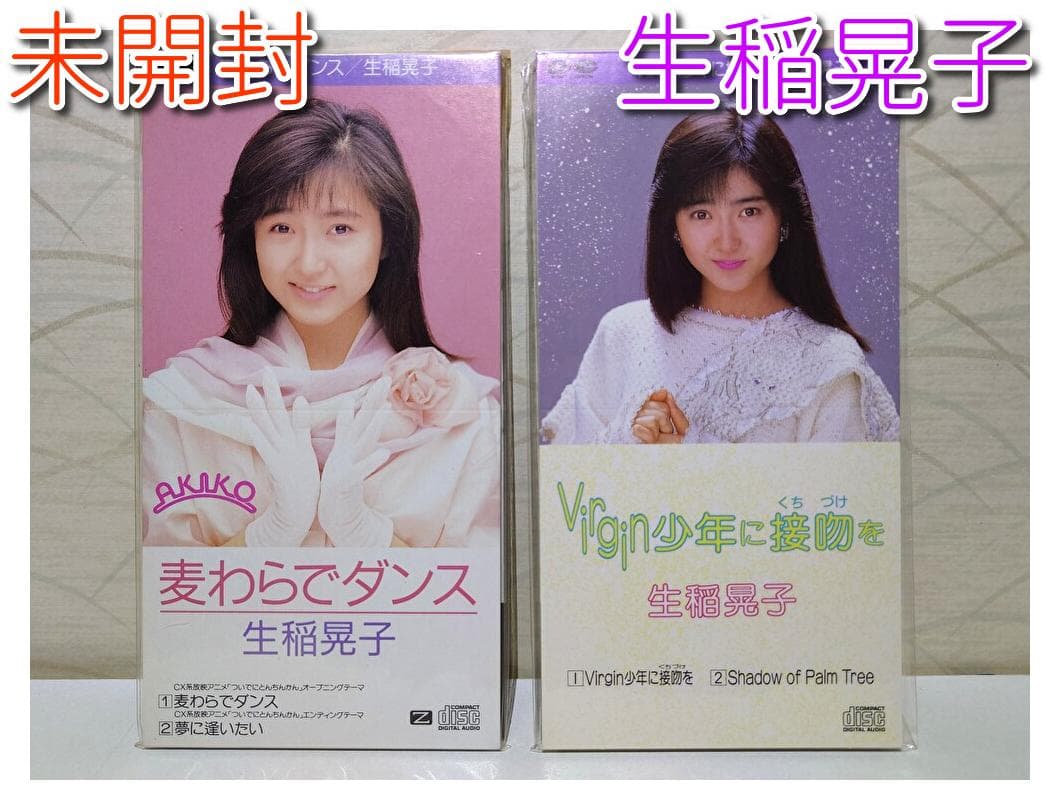 未開封 8㎝ CD　生稲晃子　 2枚セット