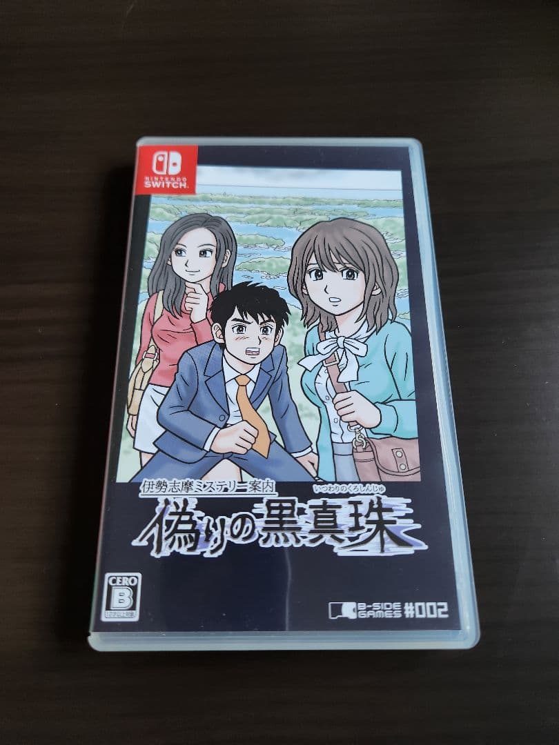 伊勢志摩ミステリー案内　偽りの黒真珠 動作確認済み