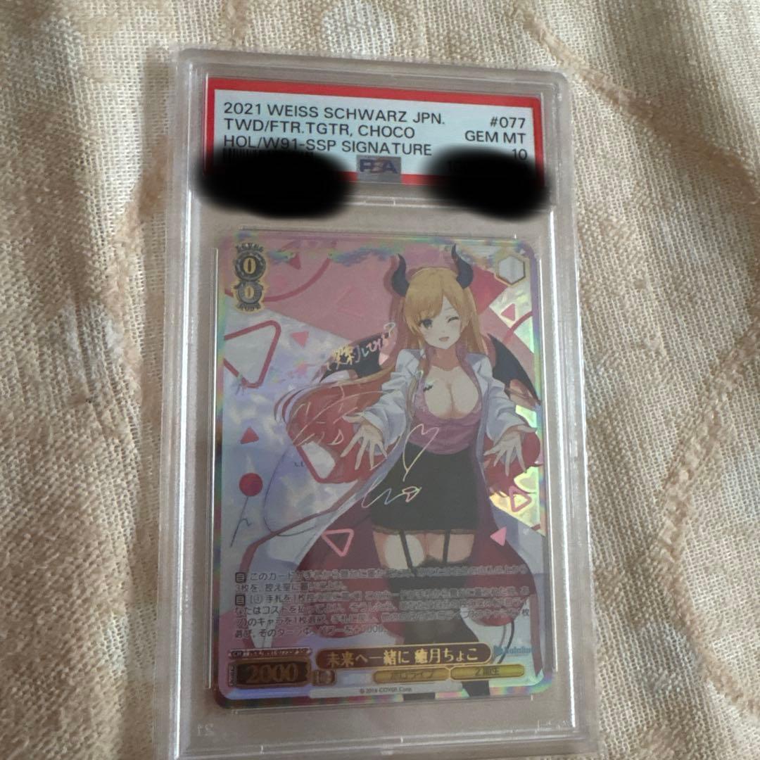 ホロライブ　未来へ一緒に 癒月ちょこ PSA10 SSP