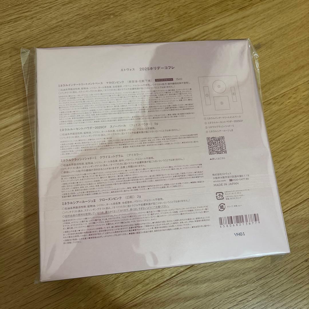 エトヴォス　2025 ホリデーコフレ　ETVOS 新品　限定