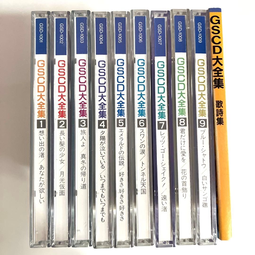 GSCD大全集 グループサウンド 9枚組 全180曲 加山雄三 ザ•タイガース