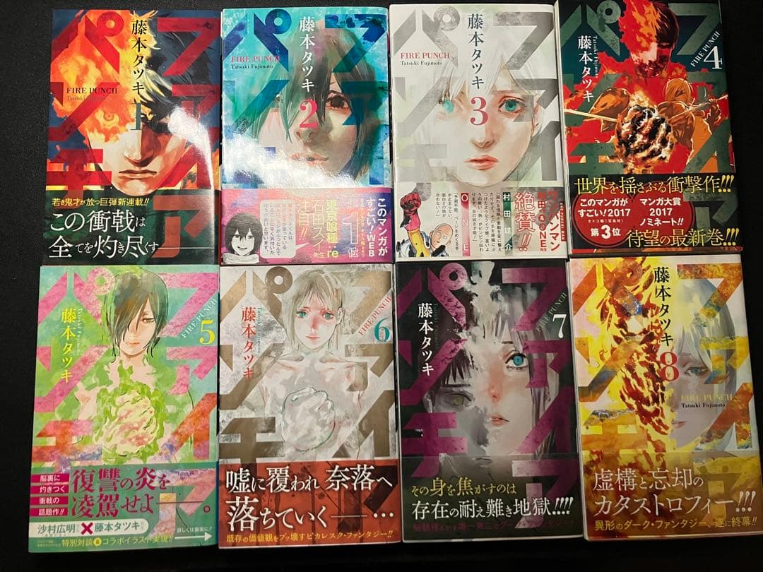 藤本タツキ　ファイアパンチ　初版全巻セット