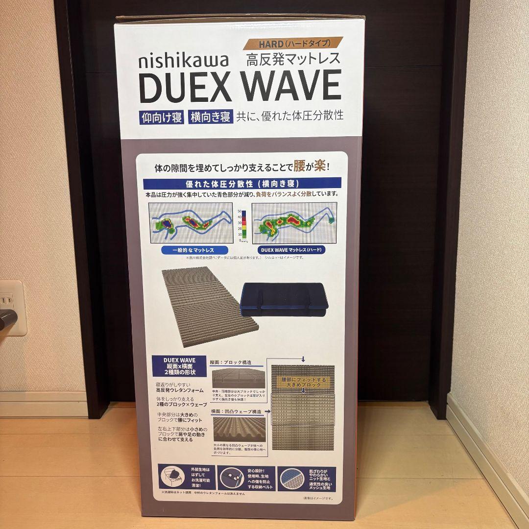 西川 高反発敷布団マットレス Duex Wave ダブル　（ハードタイプ）