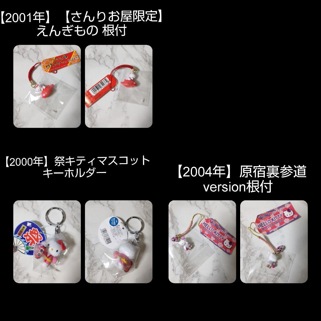 SANRIO【2001年～】HELLO KITTY/ハローキティSET【限定品】