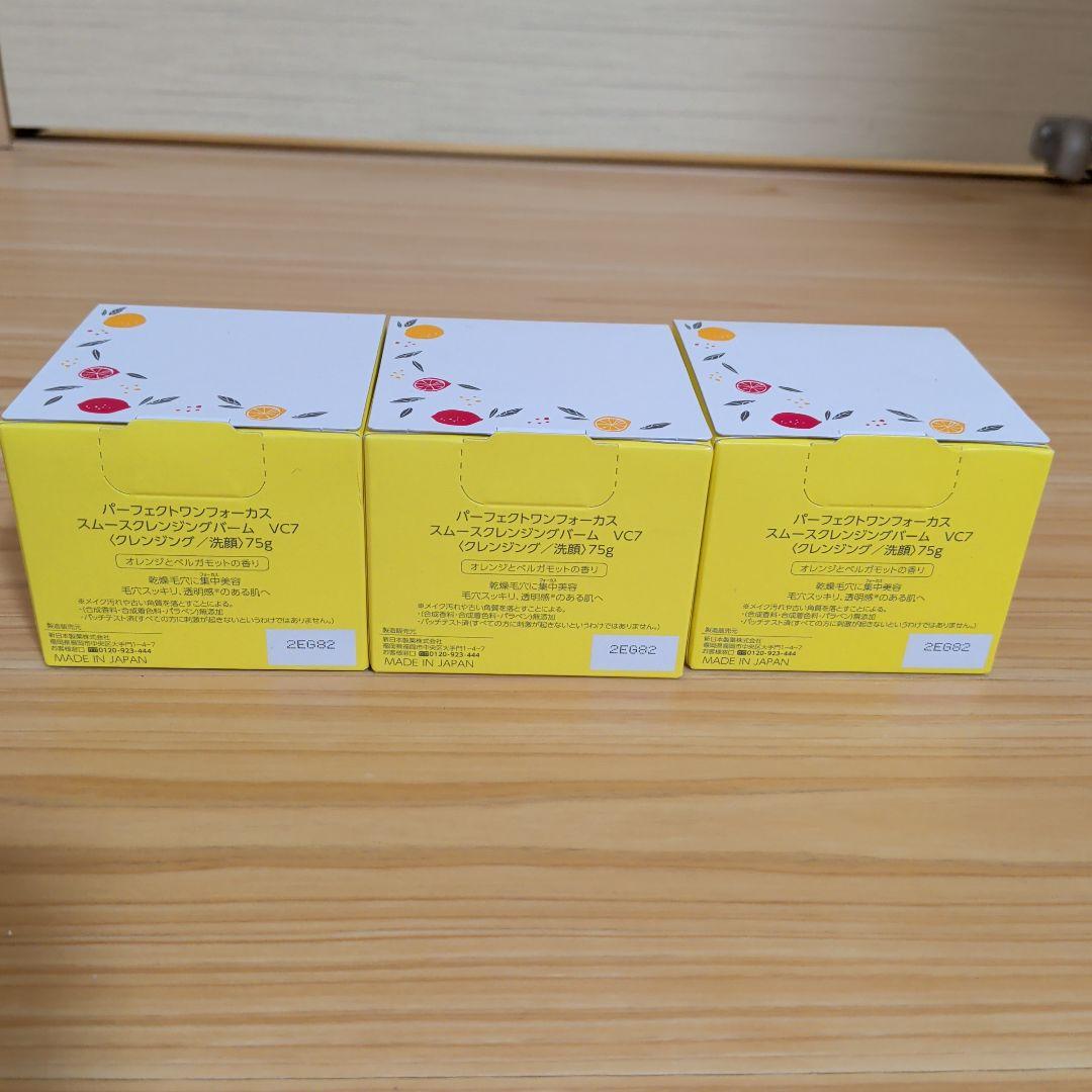 パーフェクトワンフォーカス スムースクレンジングバーム VC7 3個セット