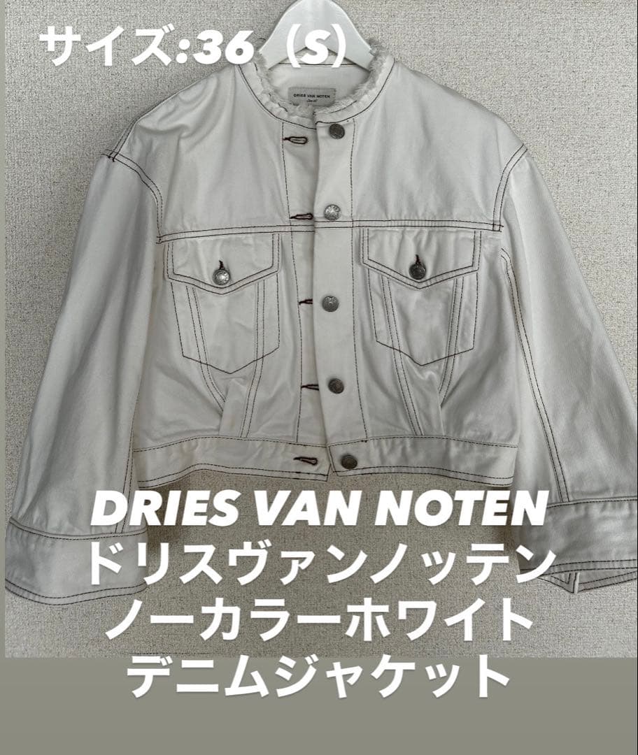 【美品】DRIES VAN NOTEN ドリスヴァンノッテンデニムジャケット36