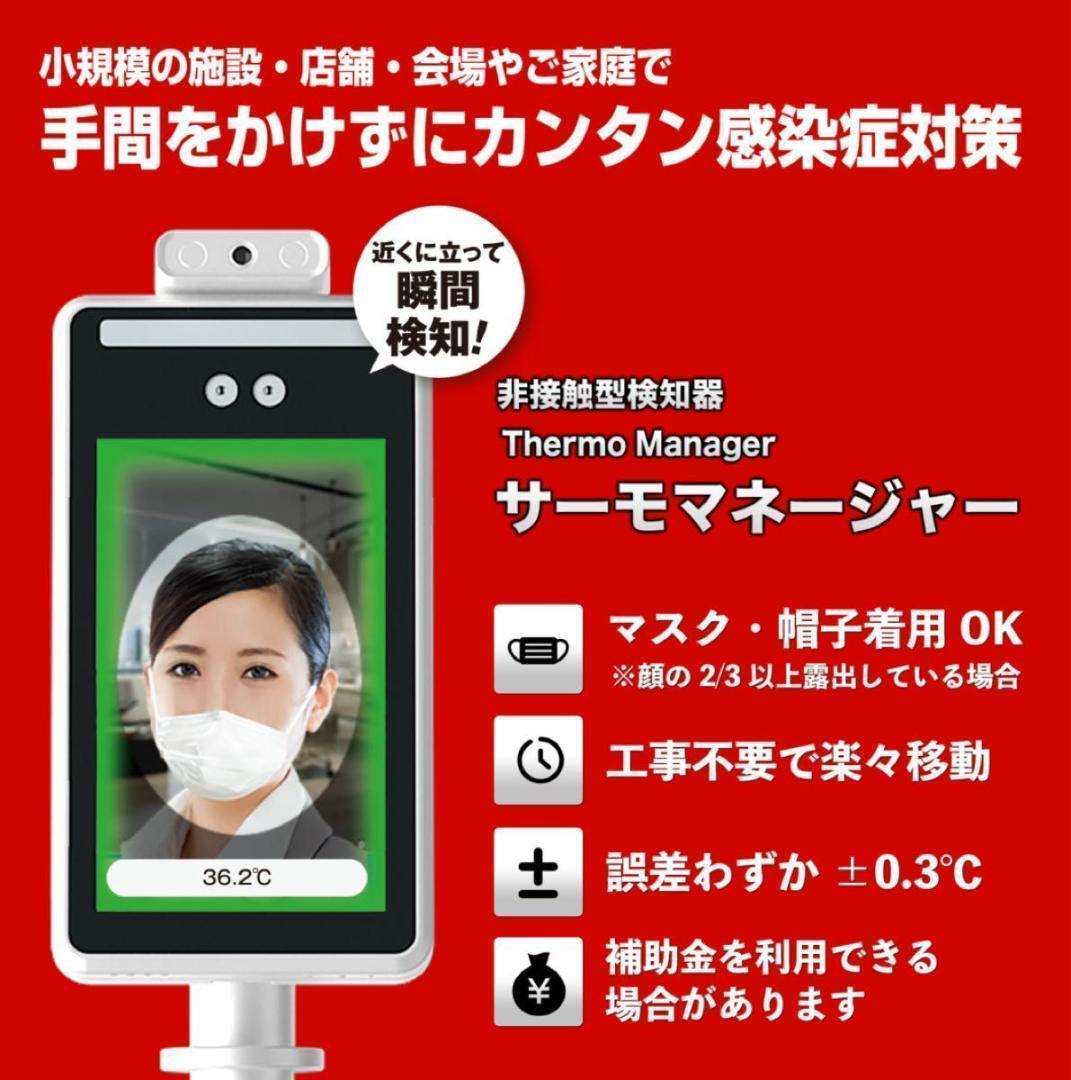 TOA 非接触式検知器 サーモクロス サーマルカメラ 体温計 スタンド トレイ