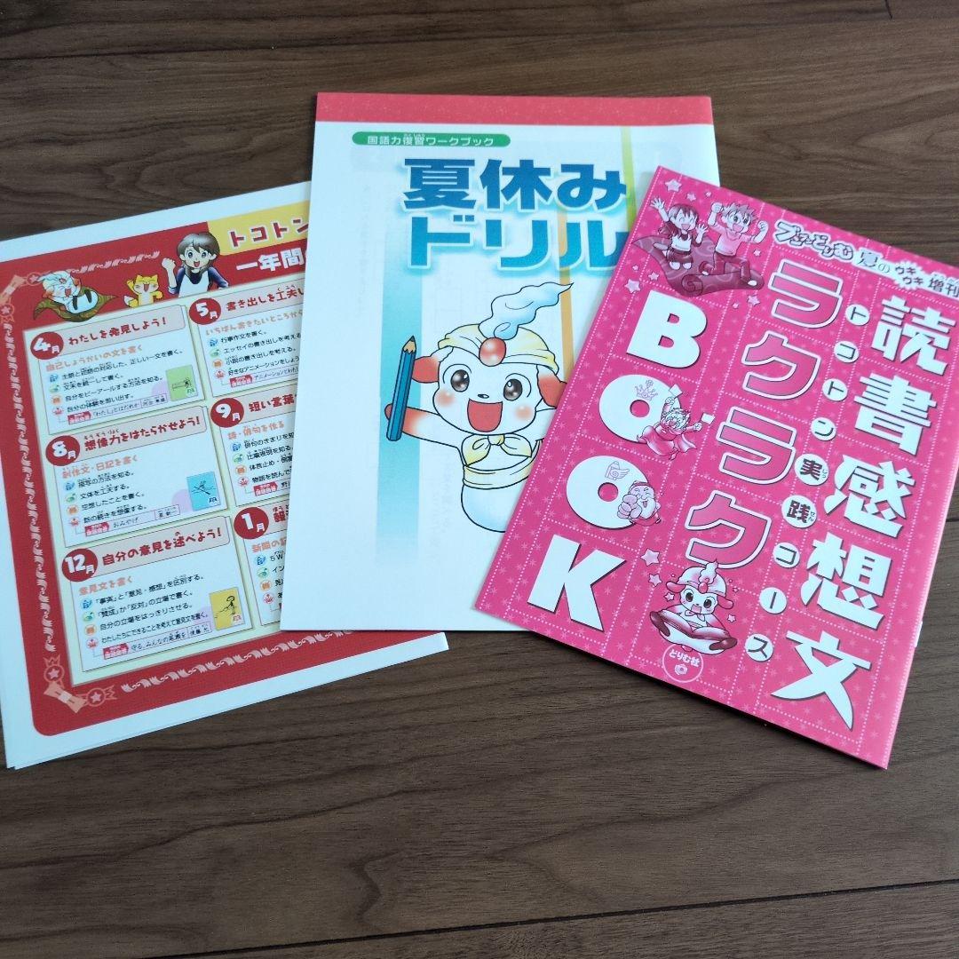 （未記入）ブンブンどりむ　5年生ドキドキ実践コース　齋藤孝先生監修