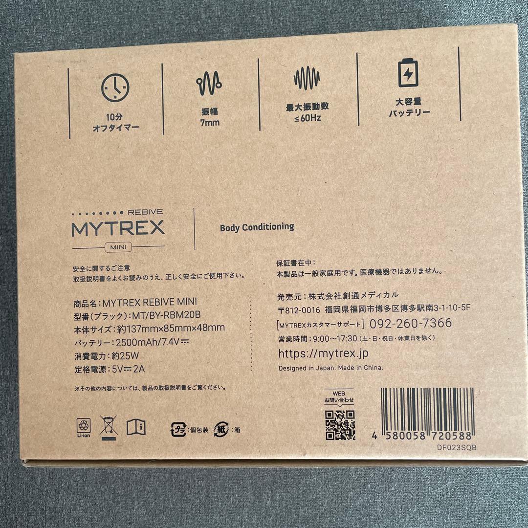 リラクゼーショングッズ MYTREX REBIVE MINI