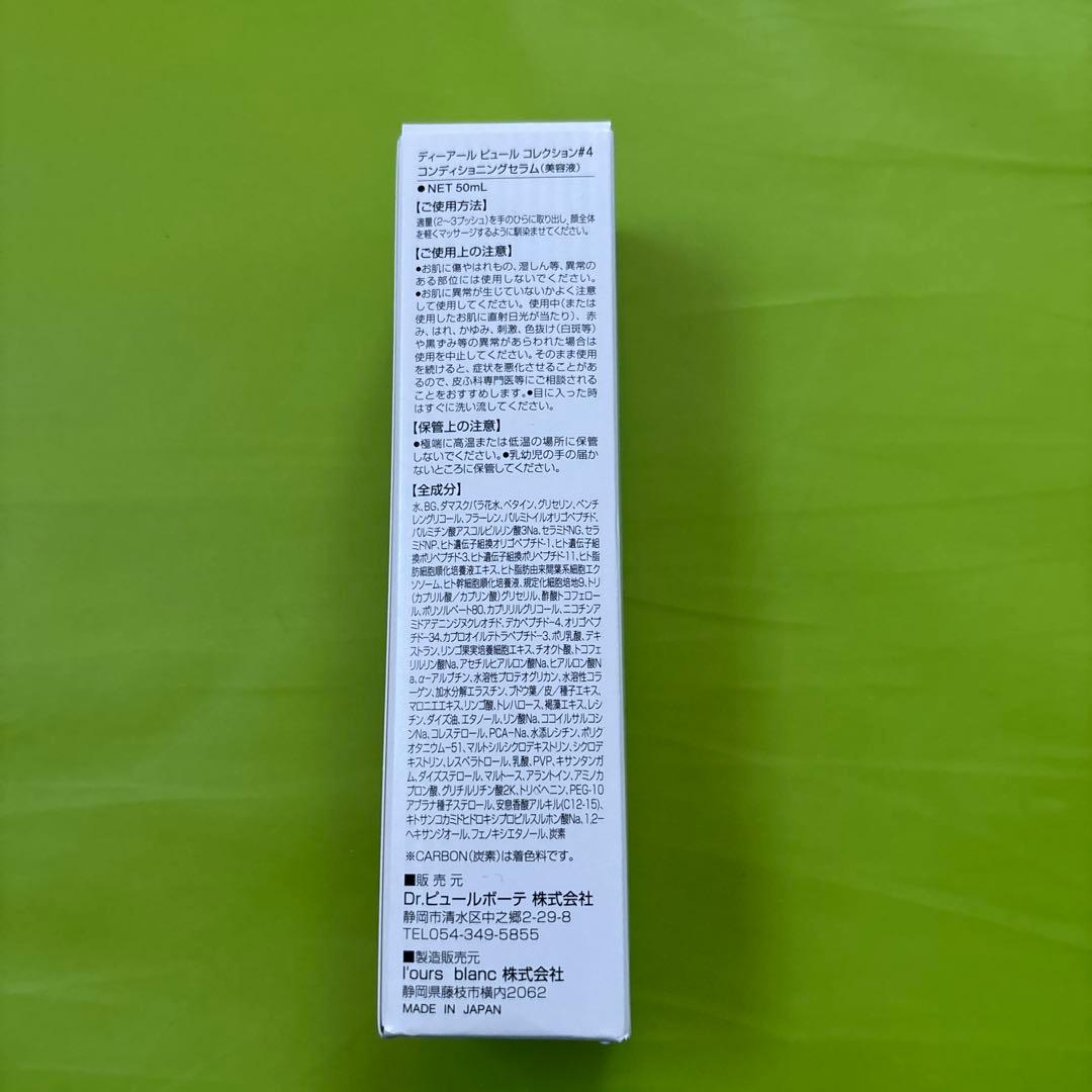 こひぃ　新品　DrPUR CONDITIONING SERUM #4
