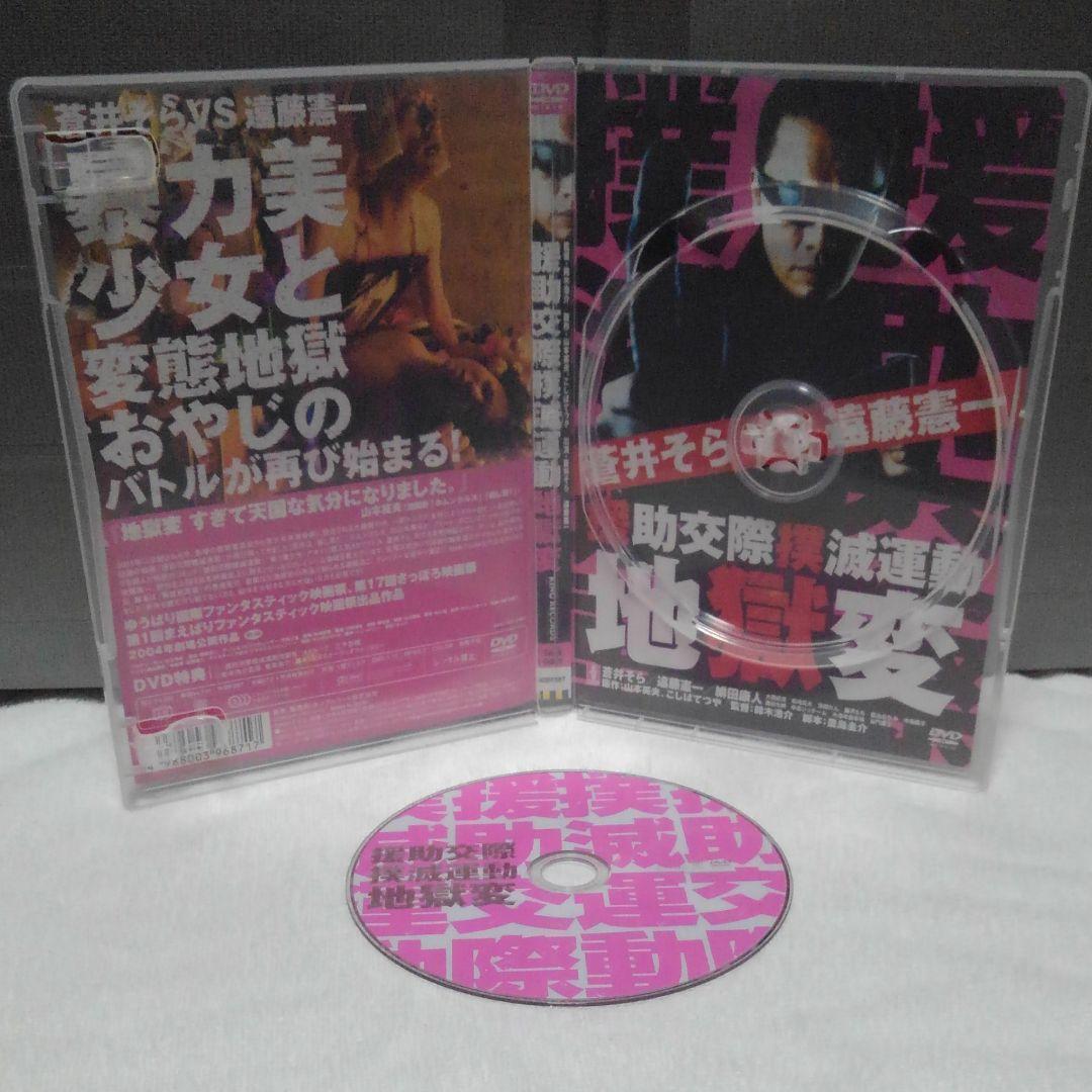 援助交際撲滅運動DVD4本まとめて