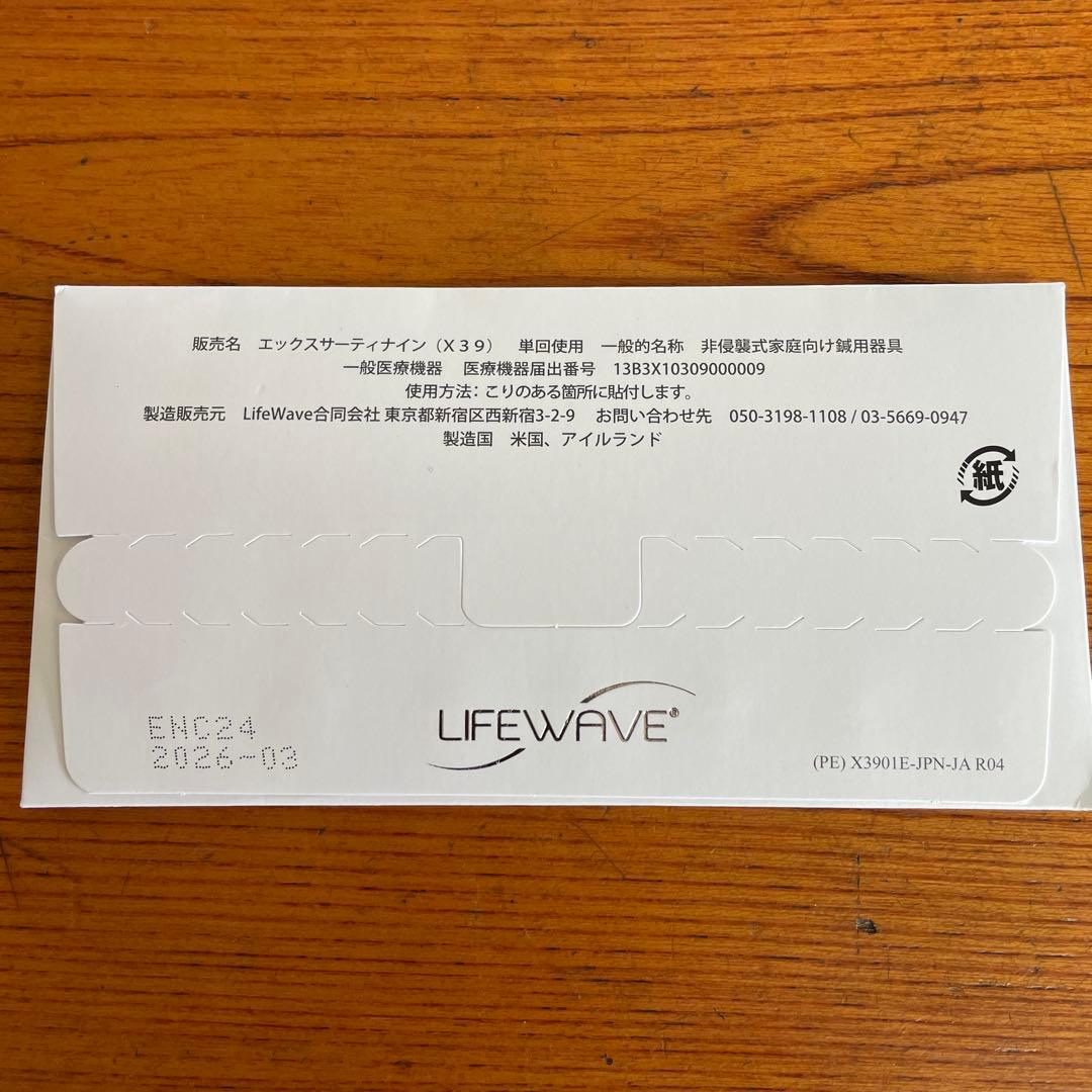 LIFEWAVE X39 30パッチ