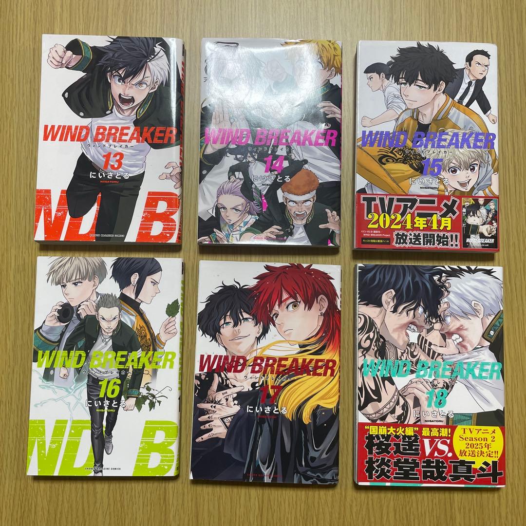 【WIND BREAKERウインドブレイカー】1〜19巻
