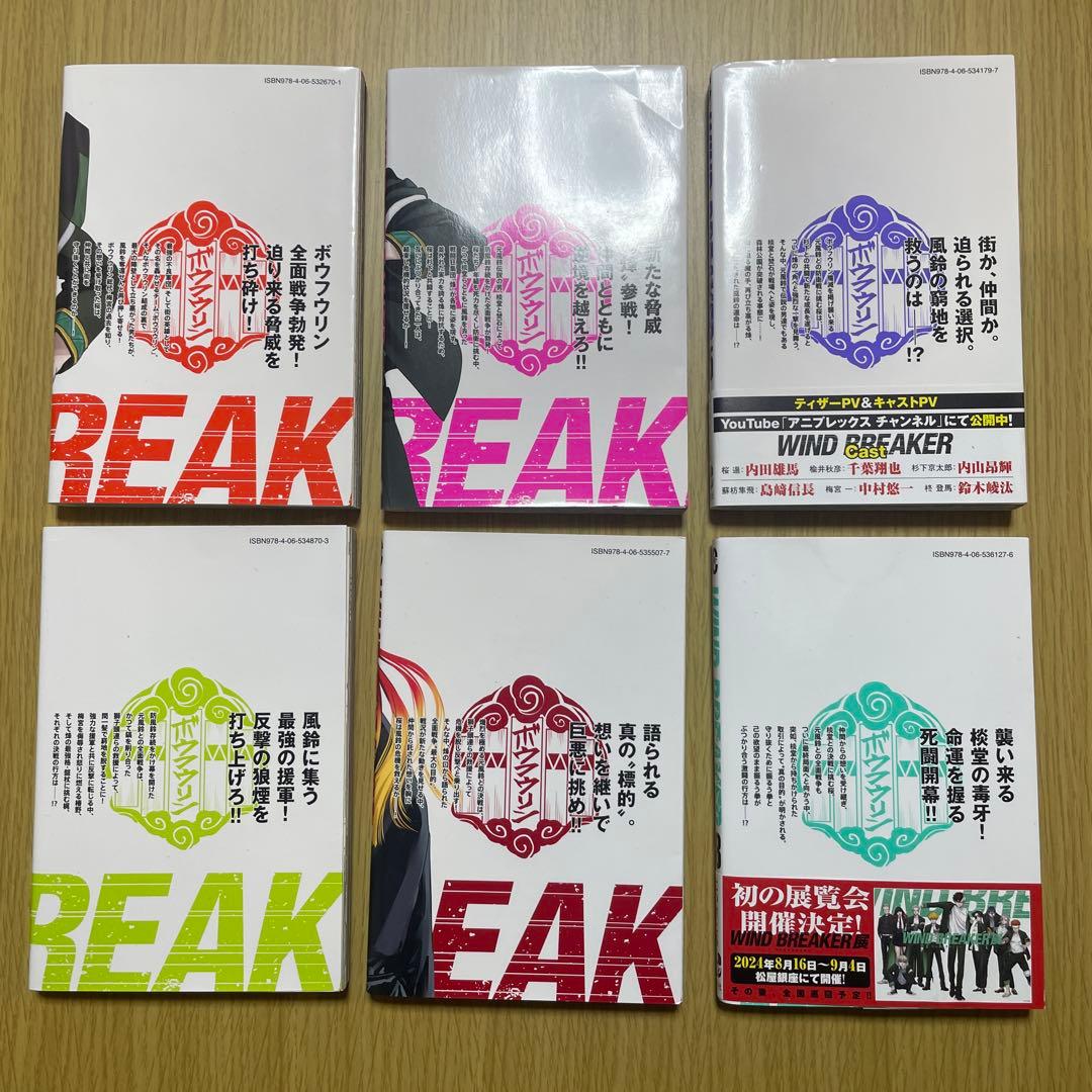 【WIND BREAKERウインドブレイカー】1〜19巻