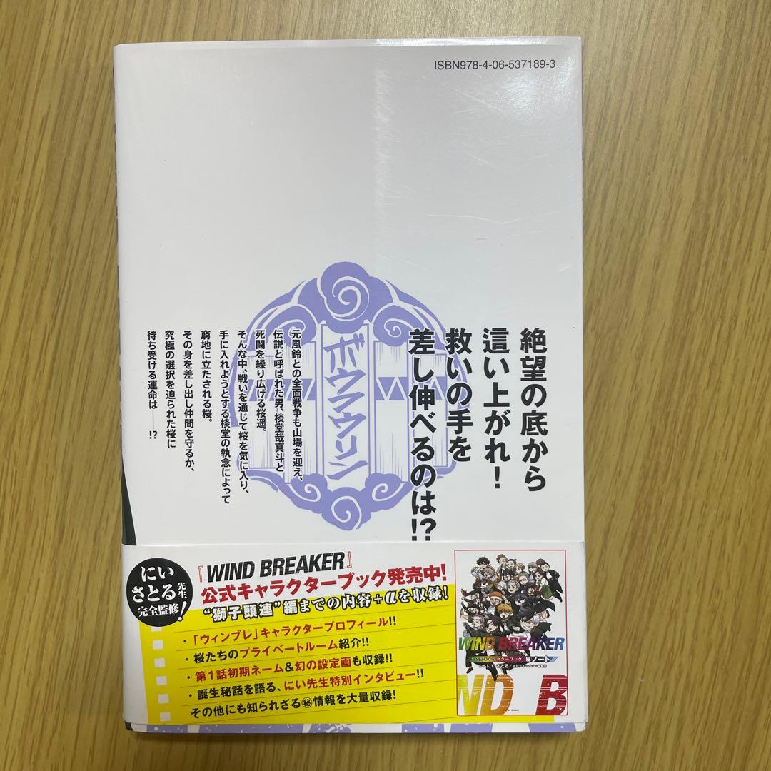 【WIND BREAKERウインドブレイカー】1〜19巻